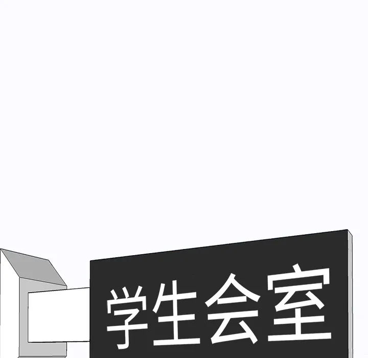 极道高校生 第8章 第73页