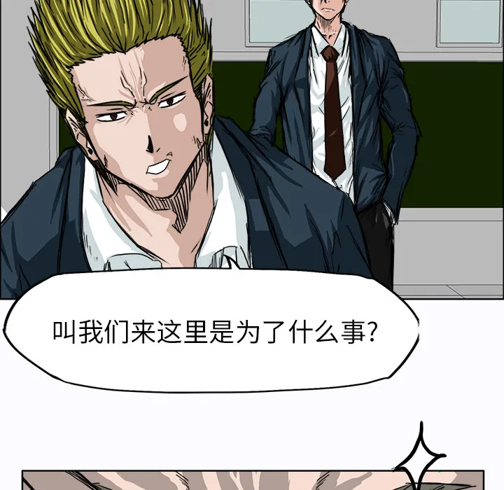 极道高校生 第8章 第79页