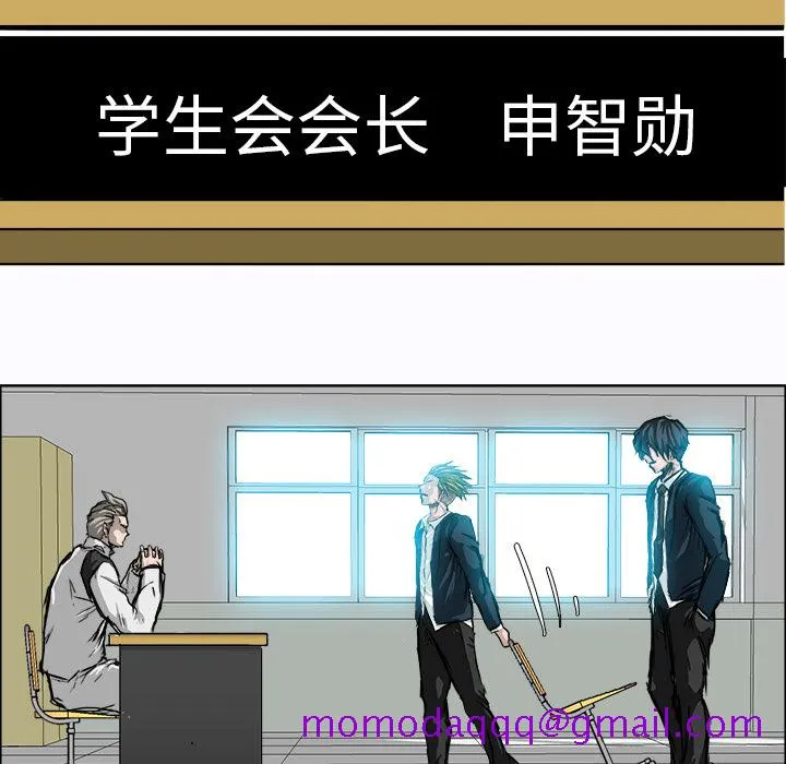极道高校生 第8章 第76页