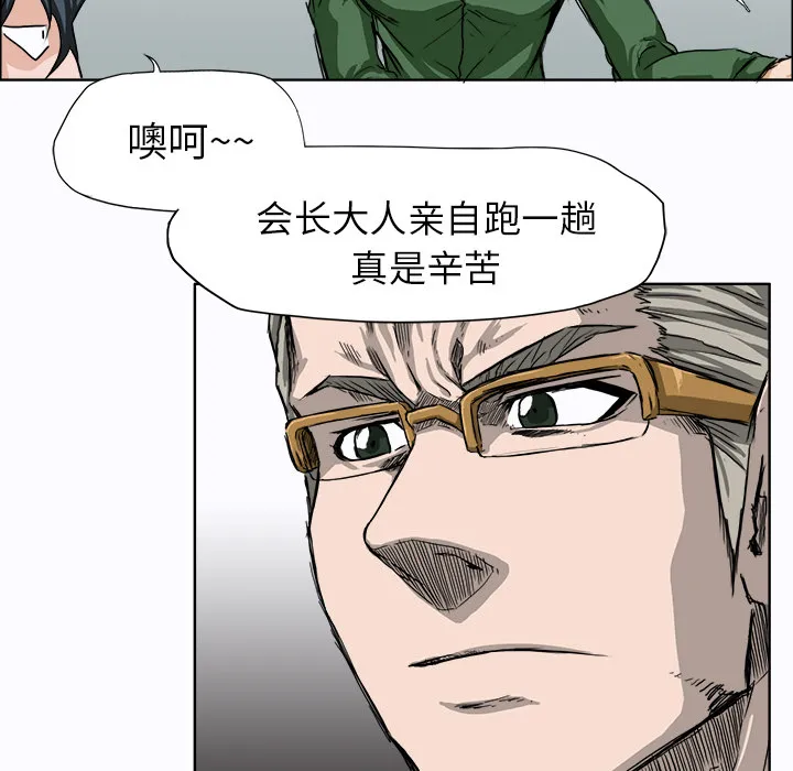 极道高校生 第8章 第55页