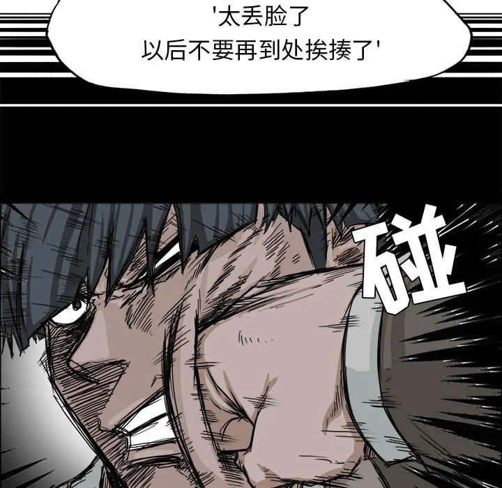 极道高校生 第8章 第29页