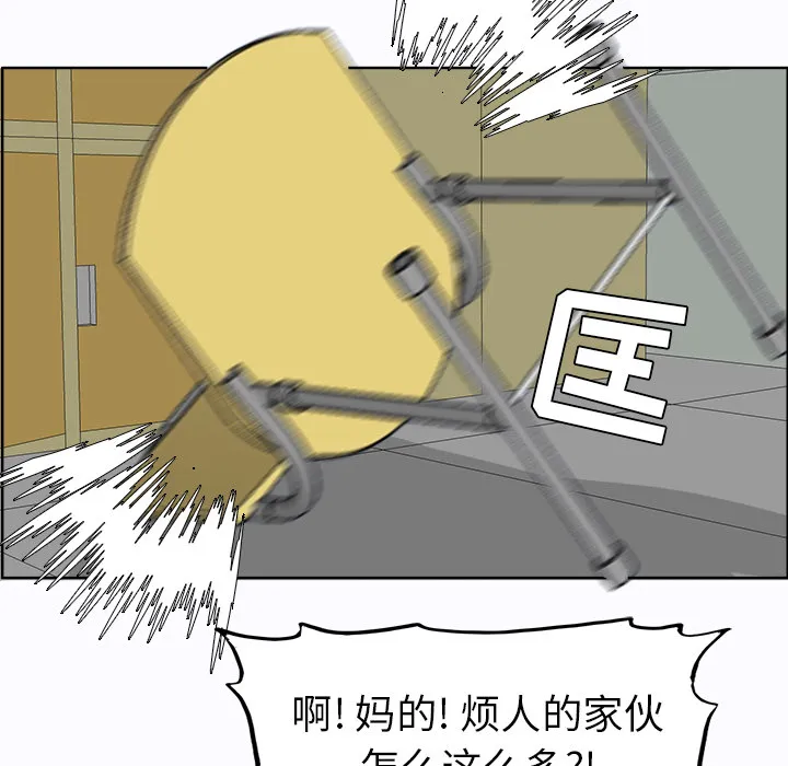 极道高校生 第8章 第67页