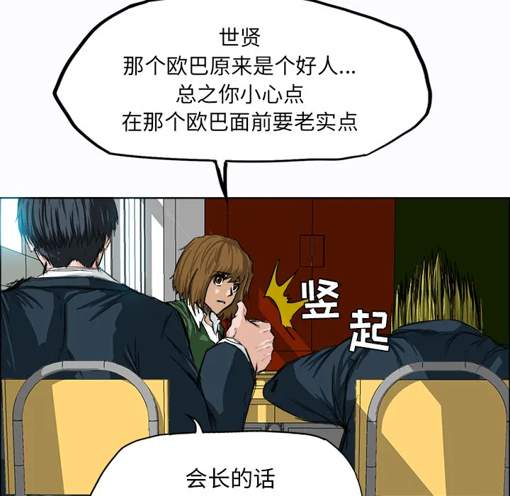 极道高校生 第8章 第64页