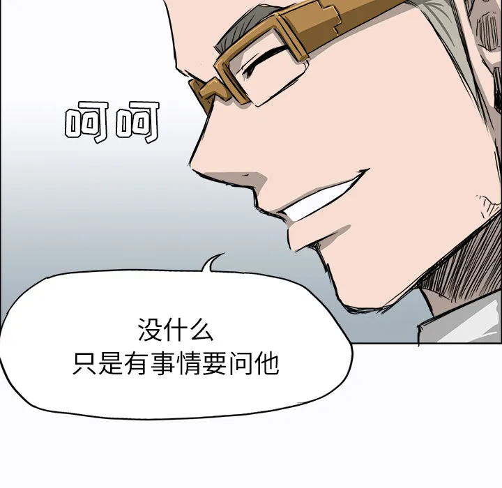极道高校生 第8章 第49页