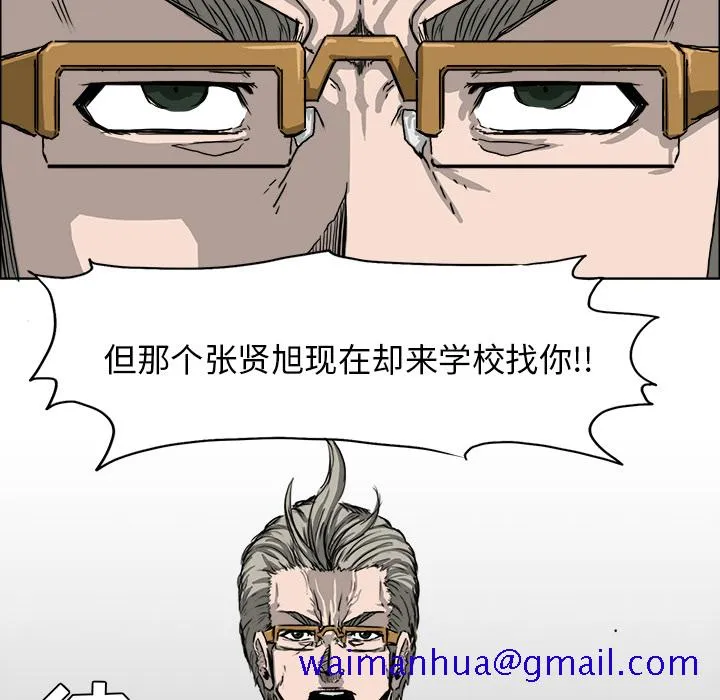 极道高校生 第8章 第91页