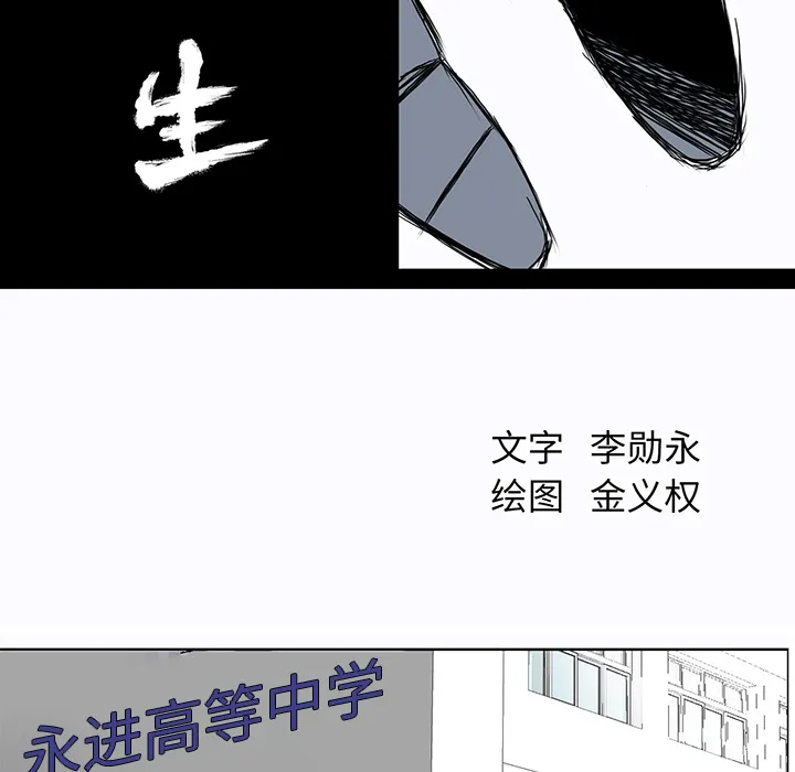 极道高校生 第8章 第35页