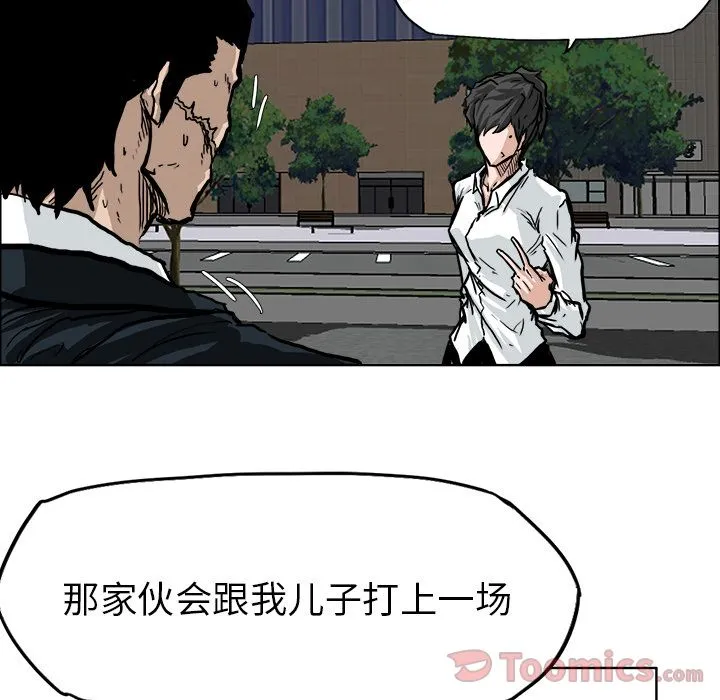 极道高校生 第61章 第7页