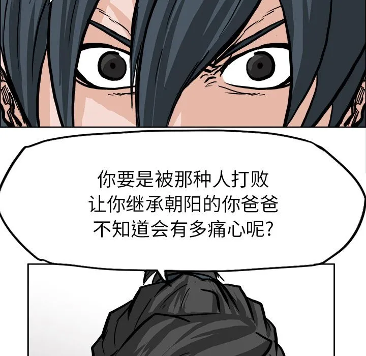 极道高校生 第61章 第18页