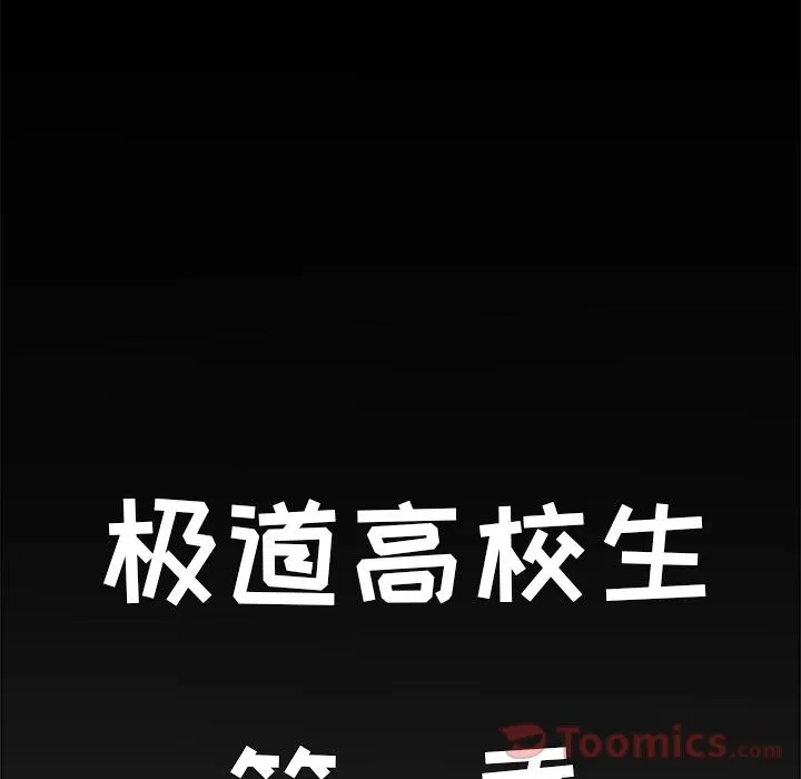 极道高校生 第61章 第85页