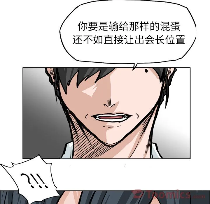 极道高校生 第61章 第17页