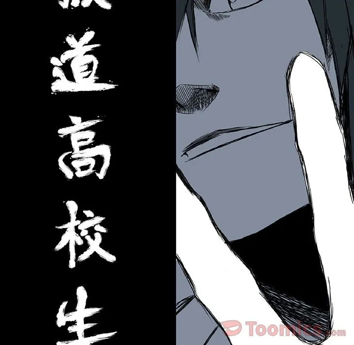 极道高校生 第61章 第23页