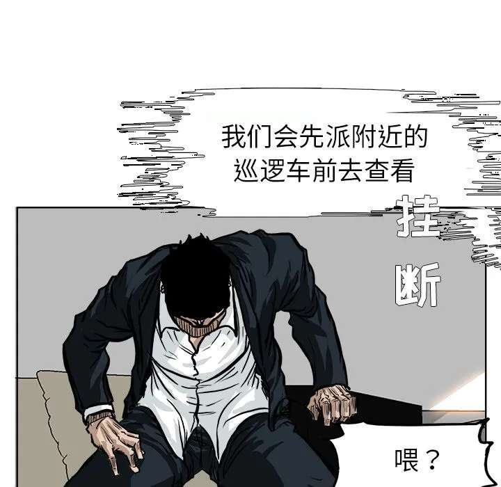 极道高校生 第56章 第80页