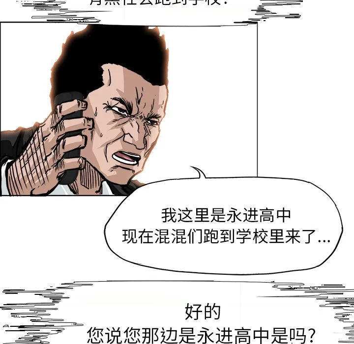 极道高校生 第56章 第75页