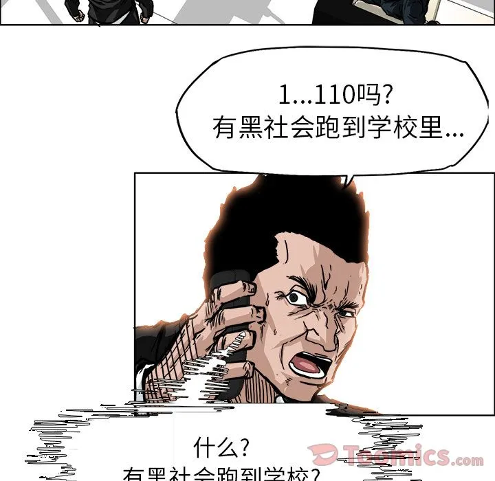 极道高校生 第56章 第74页