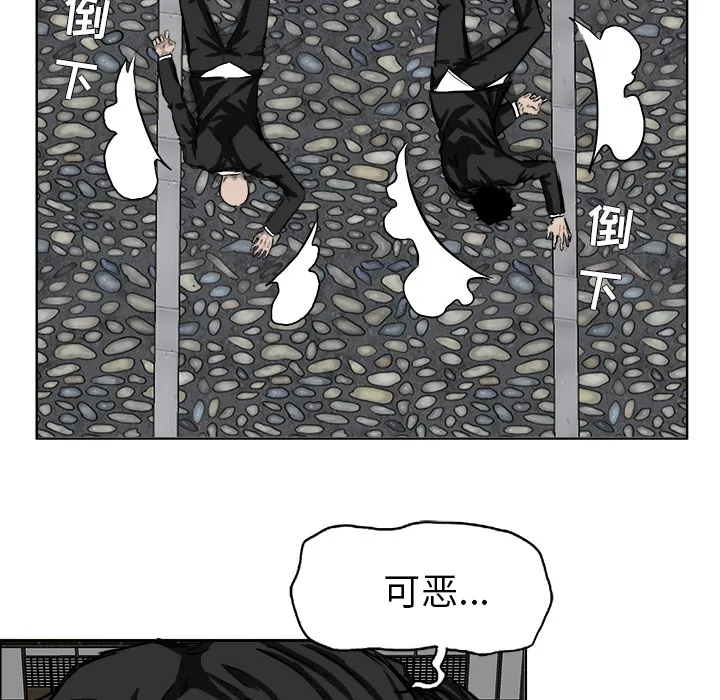 极道高校生 第42章 第67页