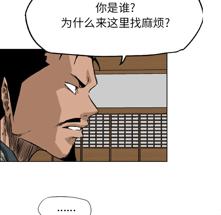 极道高校生 第42章 第74页