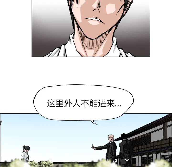 极道高校生 第42章 第59页