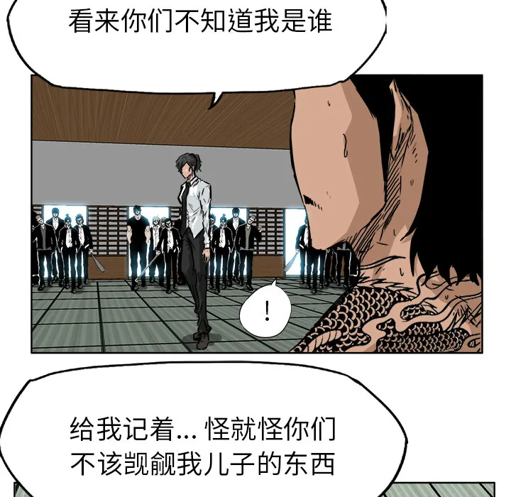 极道高校生 第42章 第85页