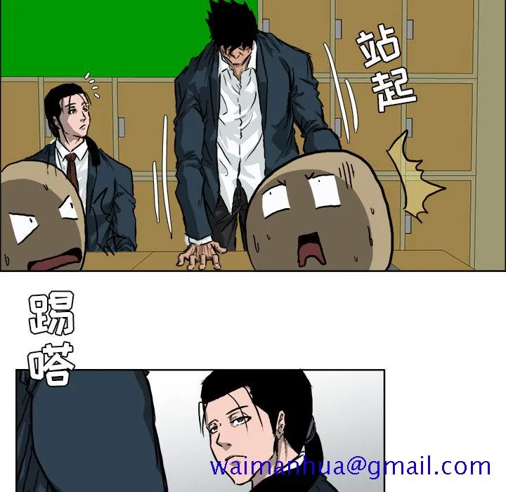 极道高校生 第31章 第21页