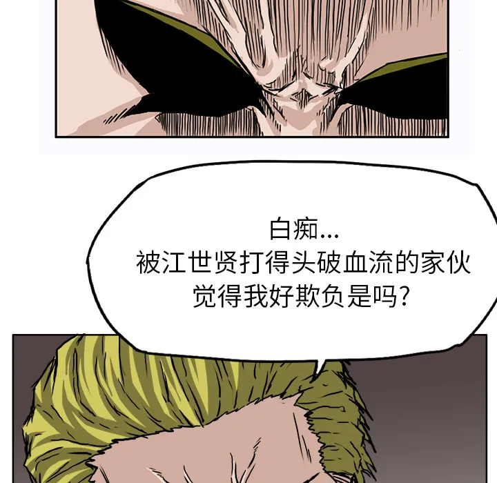 极道高校生 第31章 第45页