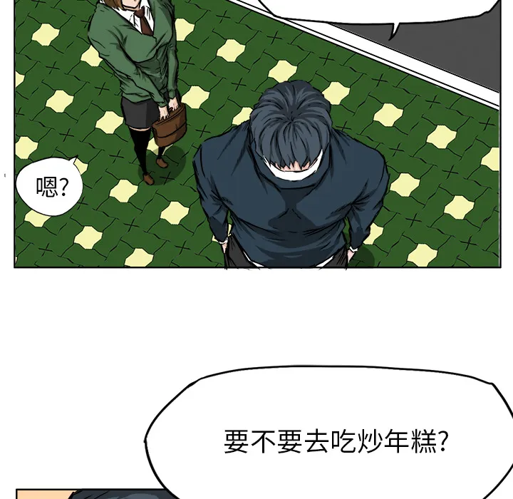 极道高校生 第31章 第83页