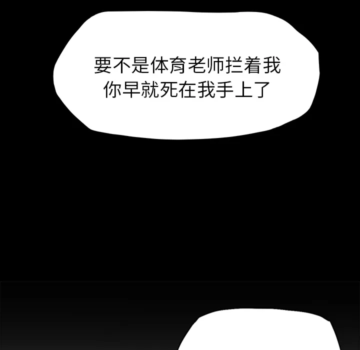 极道高校生 第31章 第62页