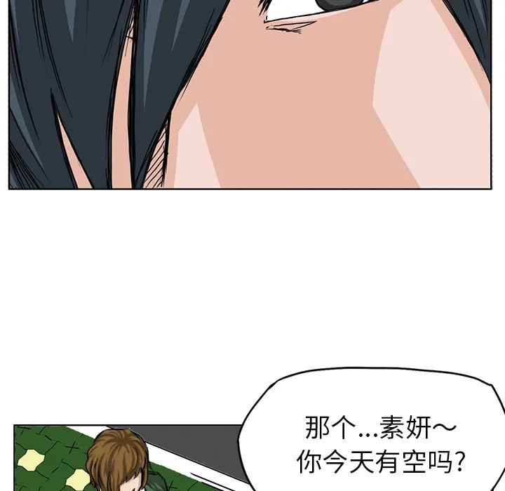 极道高校生 第31章 第82页