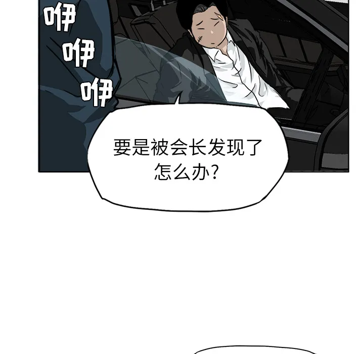 极道高校生 第31章 第97页