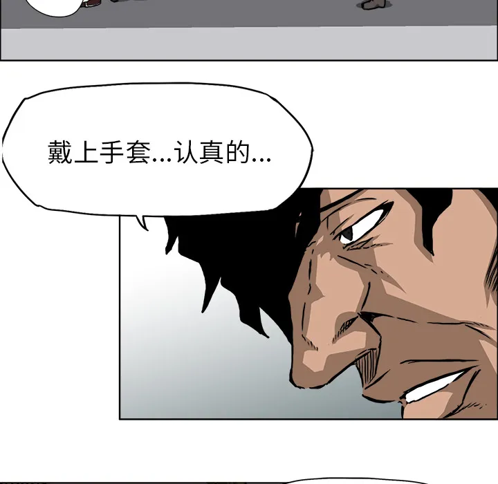 极道高校生 第31章 第65页