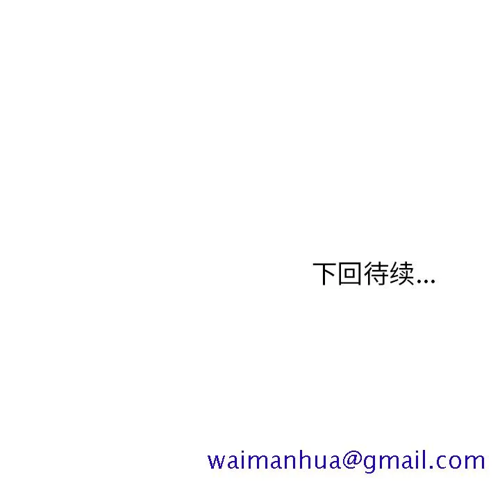 极道高校生 第31章 第111页