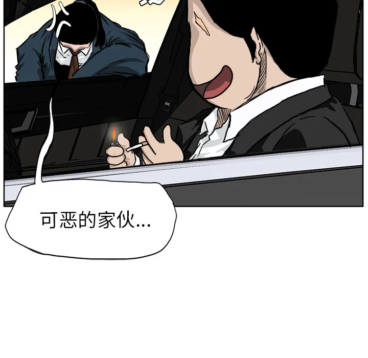 极道高校生 第31章 第105页