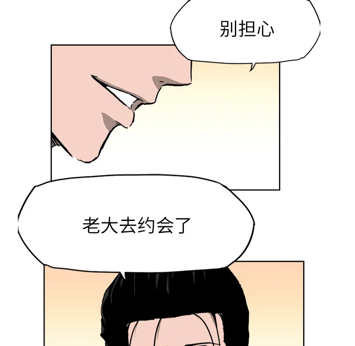 极道高校生 第31章 第98页