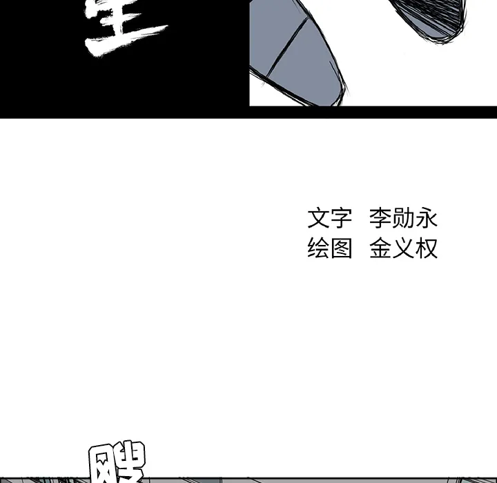 极道高校生 第31章 第39页