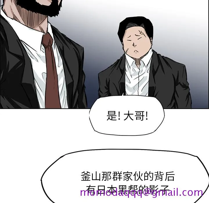 极道高校生 第29章 第6页
