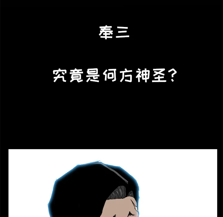 极道高校生 第29章 第77页