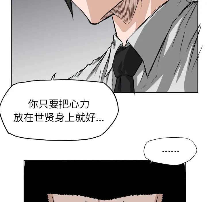 极道高校生 第29章 第65页