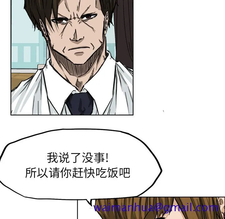 极道高校生 第29章 第31页