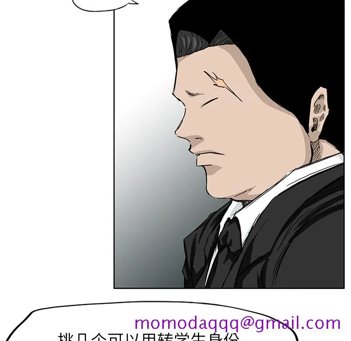 极道高校生 第29章 第16页