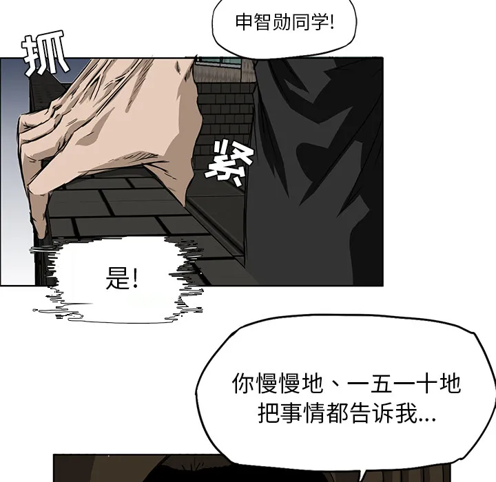 极道高校生 第29章 第47页