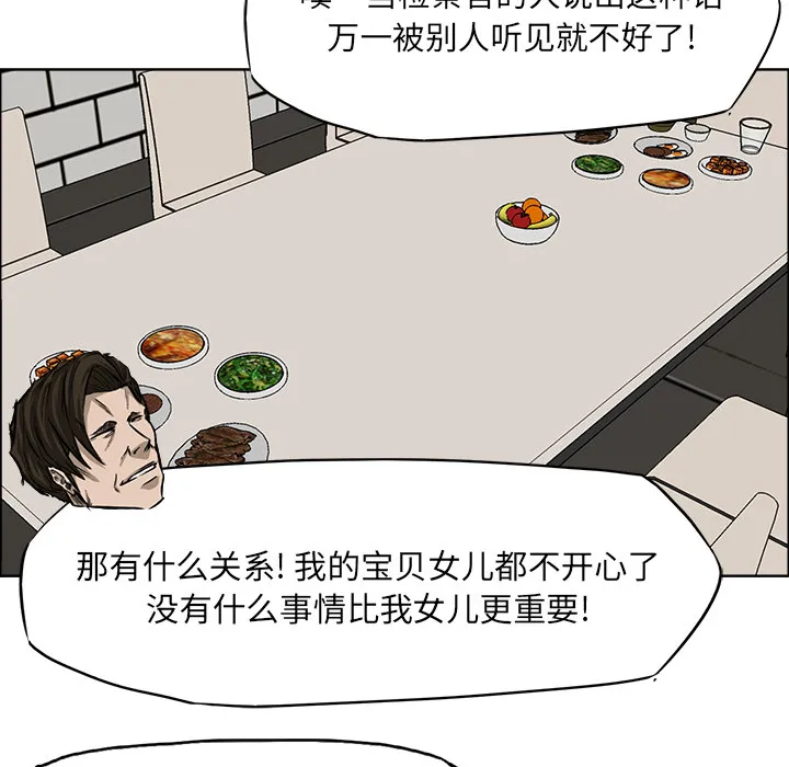 极道高校生 第29章 第28页