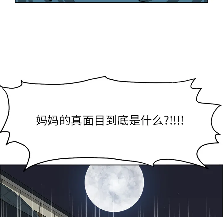 极道高校生 第29章 第74页