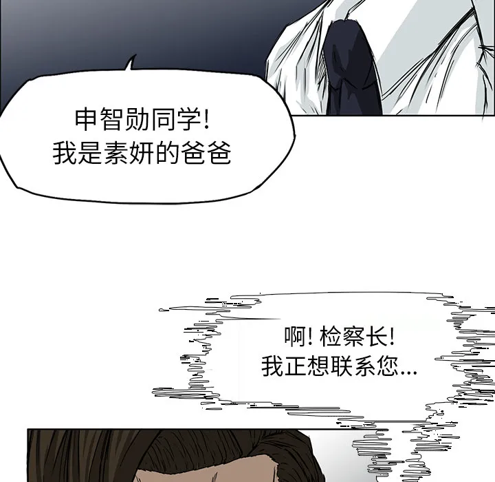 极道高校生 第29章 第44页