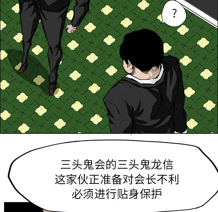 极道高校生 第29章 第14页