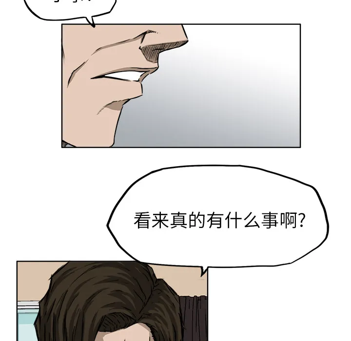 极道高校生 第29章 第30页