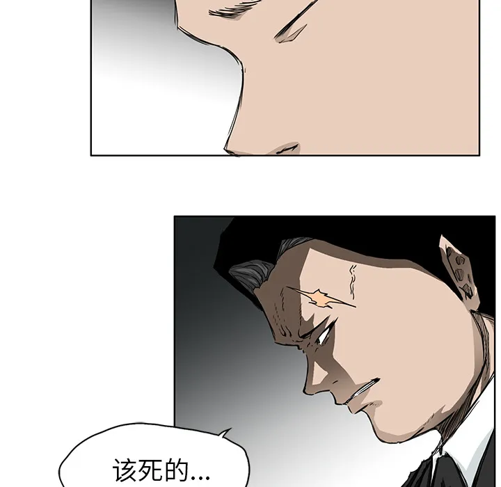 极道高校生 第29章 第8页
