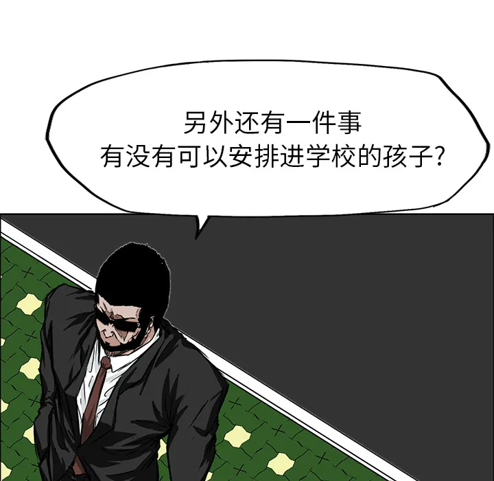 极道高校生 第29章 第13页