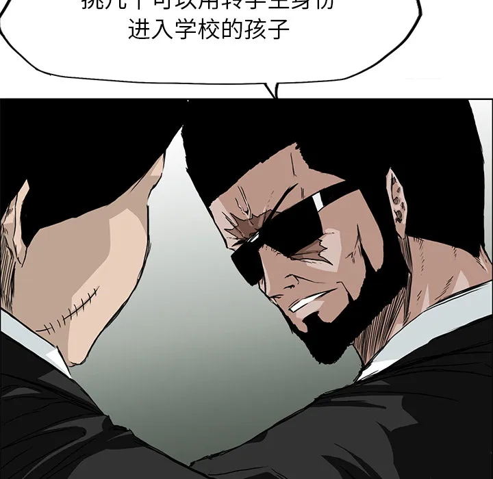 极道高校生 第29章 第17页
