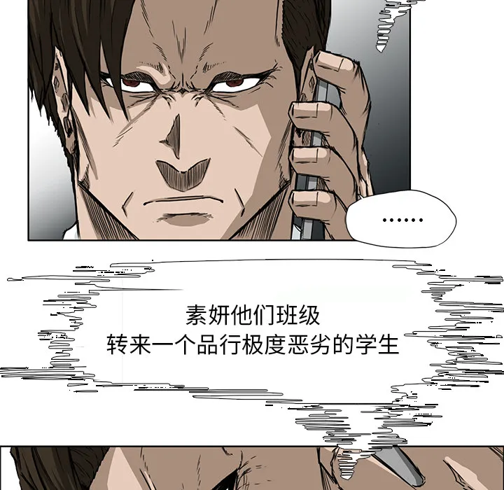 极道高校生 第29章 第45页