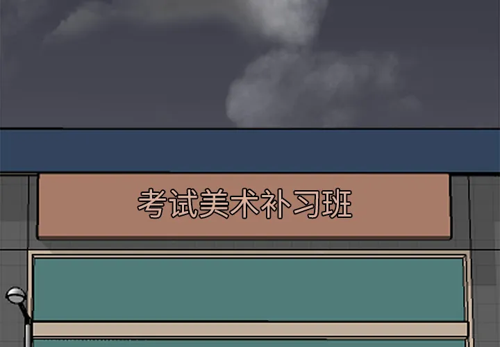 极道高校生 第29章 第3页