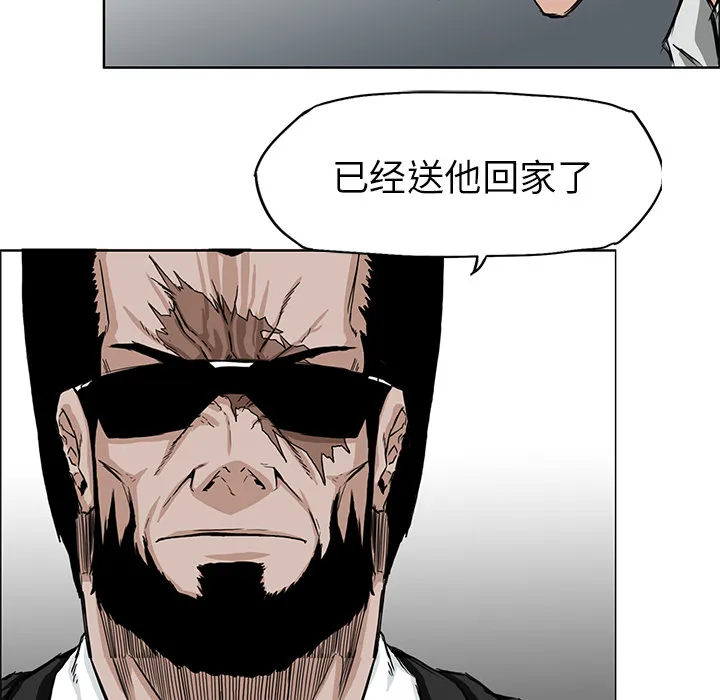 极道高校生 第29章 第59页